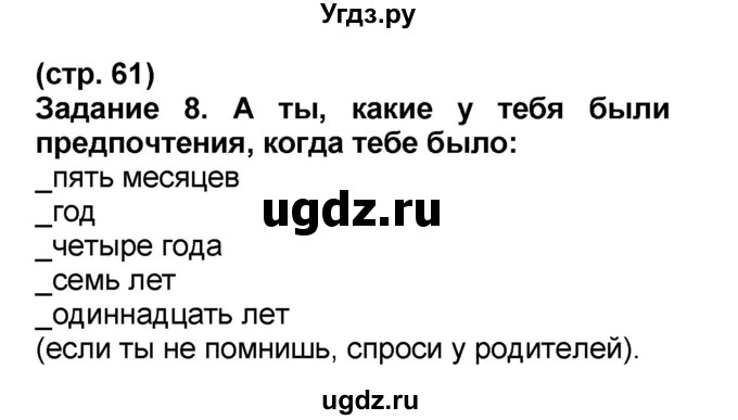 ГДЗ (Решебник) по французскому языку 7 класс Селиванова Н.А. / страница / 61(продолжение 2)