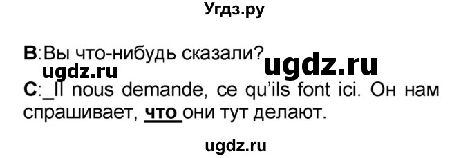 ГДЗ (Решебник) по французскому языку 7 класс Селиванова Н.А. / страница / 62(продолжение 3)