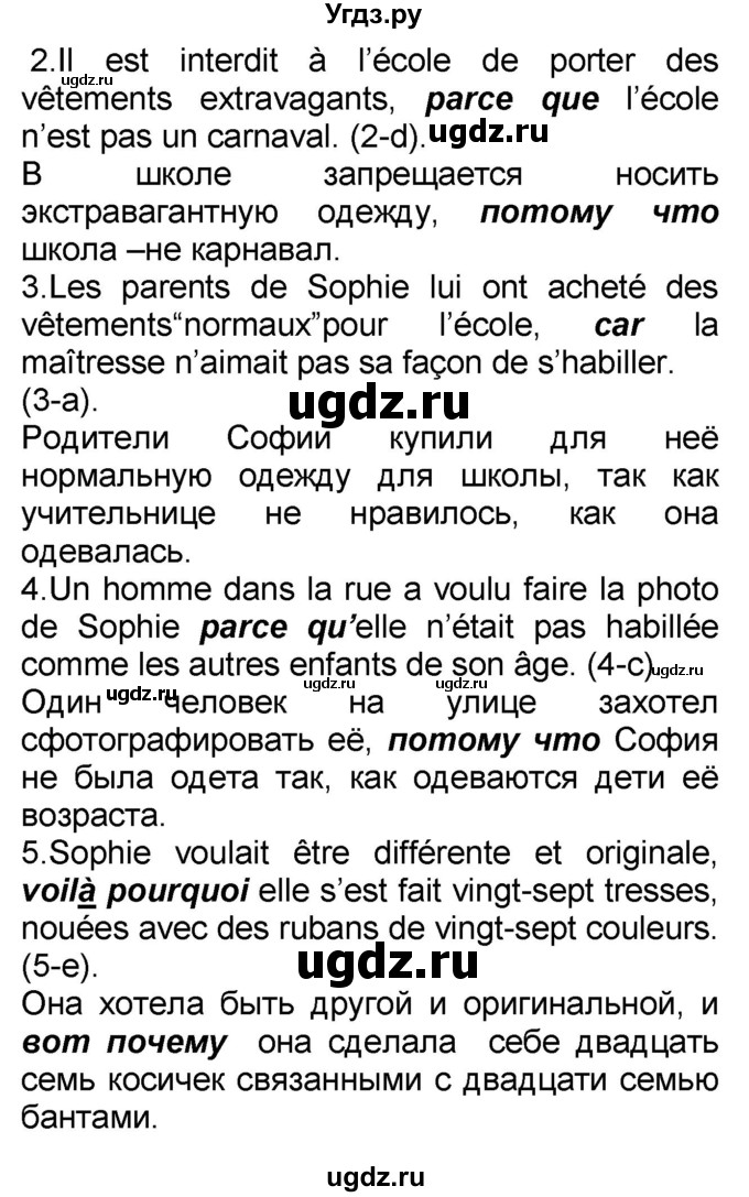 ГДЗ (Решебник) по французскому языку 7 класс Селиванова Н.А. / страница / 66(продолжение 3)