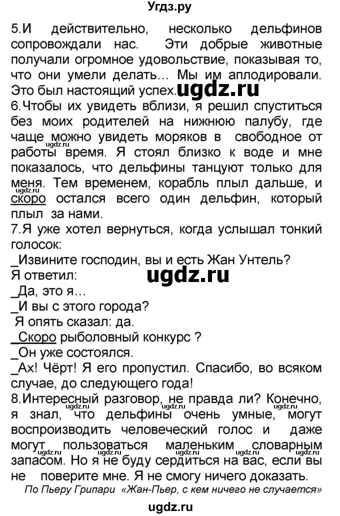 ГДЗ (Решебник) по французскому языку 7 класс Селиванова Н.А. / страница / 7