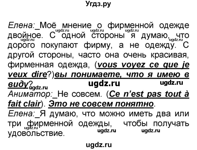 ГДЗ (Решебник) по французскому языку 7 класс Селиванова Н.А. / страница / 72-73(продолжение 4)