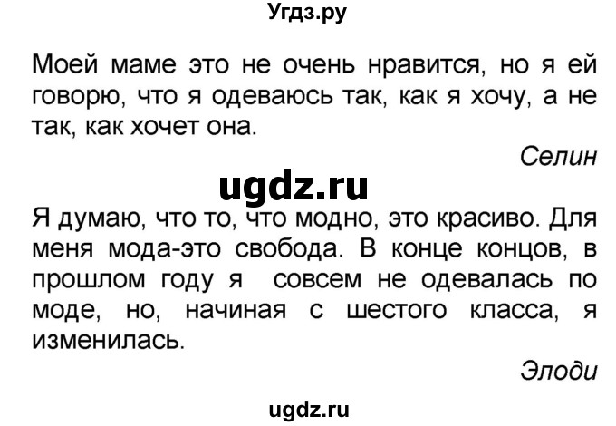 ГДЗ (Решебник) по французскому языку 7 класс Селиванова Н.А. / страница / 74(продолжение 2)