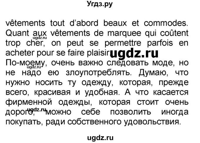 ГДЗ (Решебник) по французскому языку 7 класс Селиванова Н.А. / страница / 75(продолжение 2)