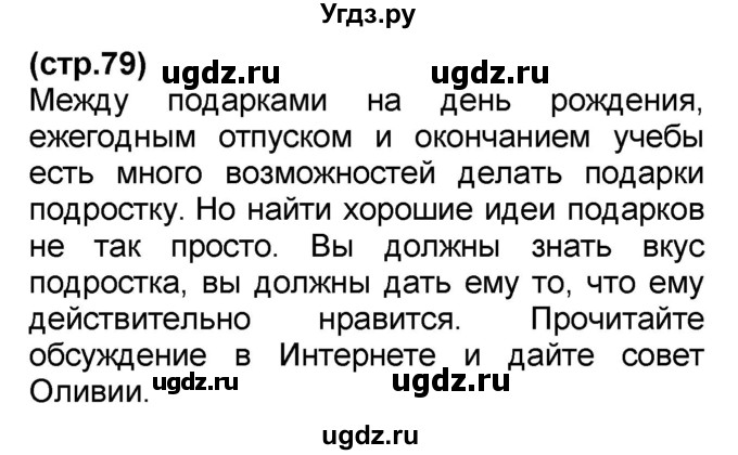 ГДЗ (Решебник) по французскому языку 7 класс Селиванова Н.А. / страница / 79