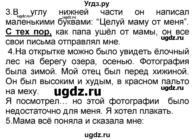 ГДЗ (Решебник) по французскому языку 7 класс Селиванова Н.А. / страница / 81