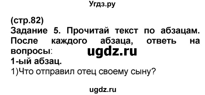 ГДЗ (Решебник) по французскому языку 7 класс Селиванова Н.А. / страница / 82