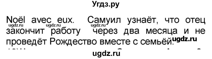 ГДЗ (Решебник) по французскому языку 7 класс Селиванова Н.А. / страница / 82(продолжение 3)