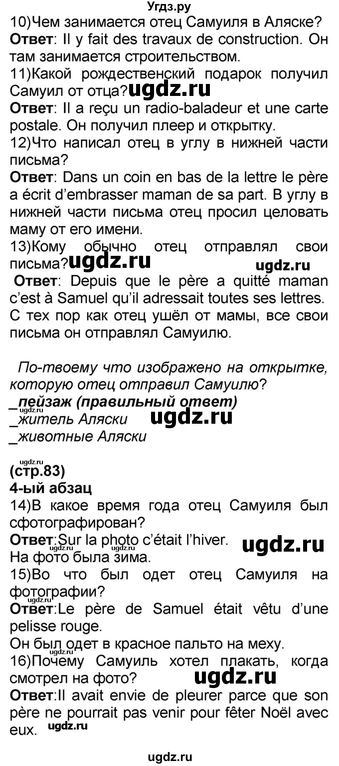 ГДЗ (Решебник) по французскому языку 7 класс Селиванова Н.А. / страница / 83