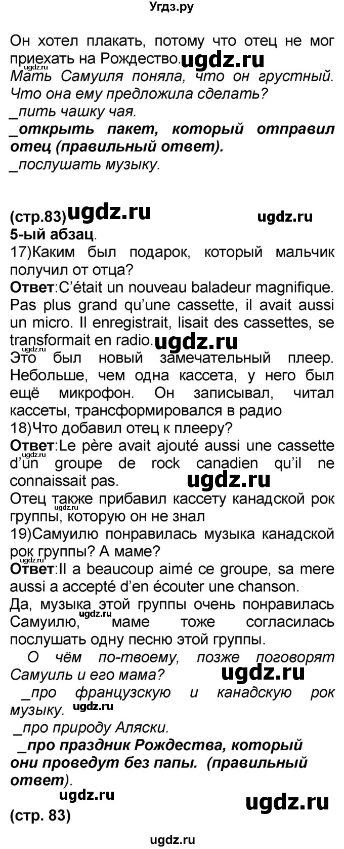 ГДЗ (Решебник) по французскому языку 7 класс Селиванова Н.А. / страница / 83(продолжение 2)