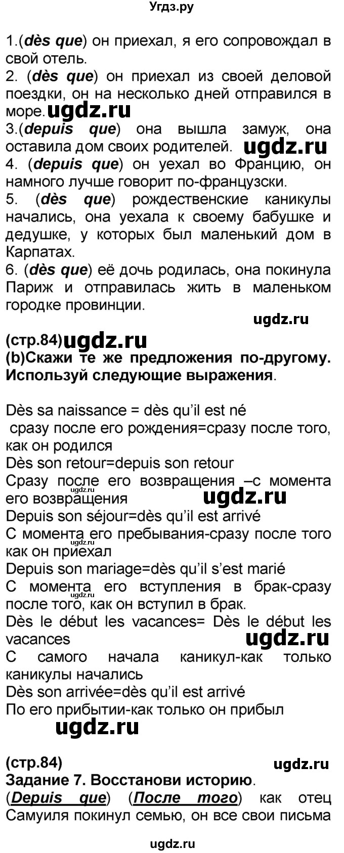 ГДЗ (Решебник) по французскому языку 7 класс Селиванова Н.А. / страница / 84(продолжение 2)