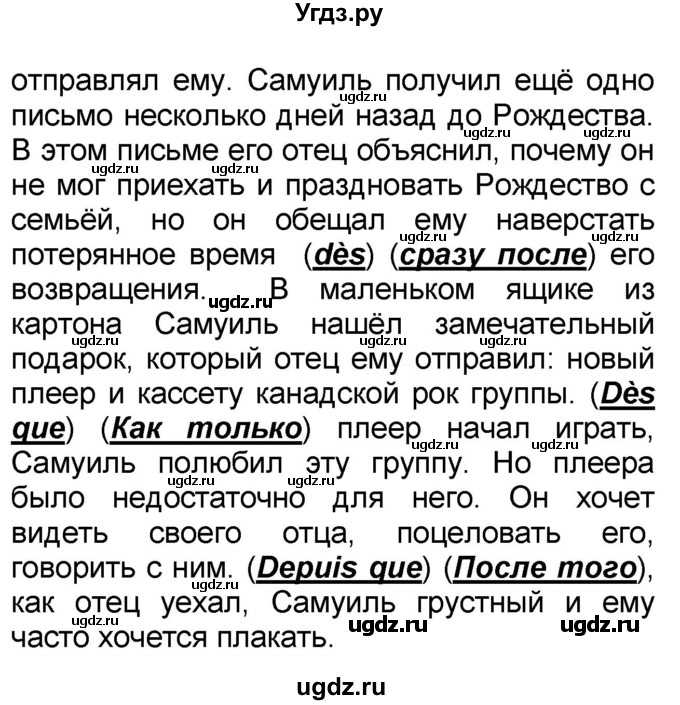 ГДЗ (Решебник) по французскому языку 7 класс Селиванова Н.А. / страница / 84(продолжение 3)