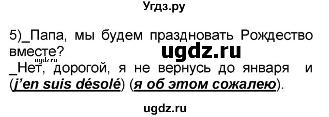 ГДЗ (Решебник) по французскому языку 7 класс Селиванова Н.А. / страница / 85(продолжение 2)