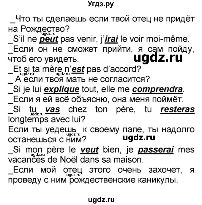 ГДЗ (Решебник) по французскому языку 7 класс Селиванова Н.А. / страница / 87(продолжение 2)