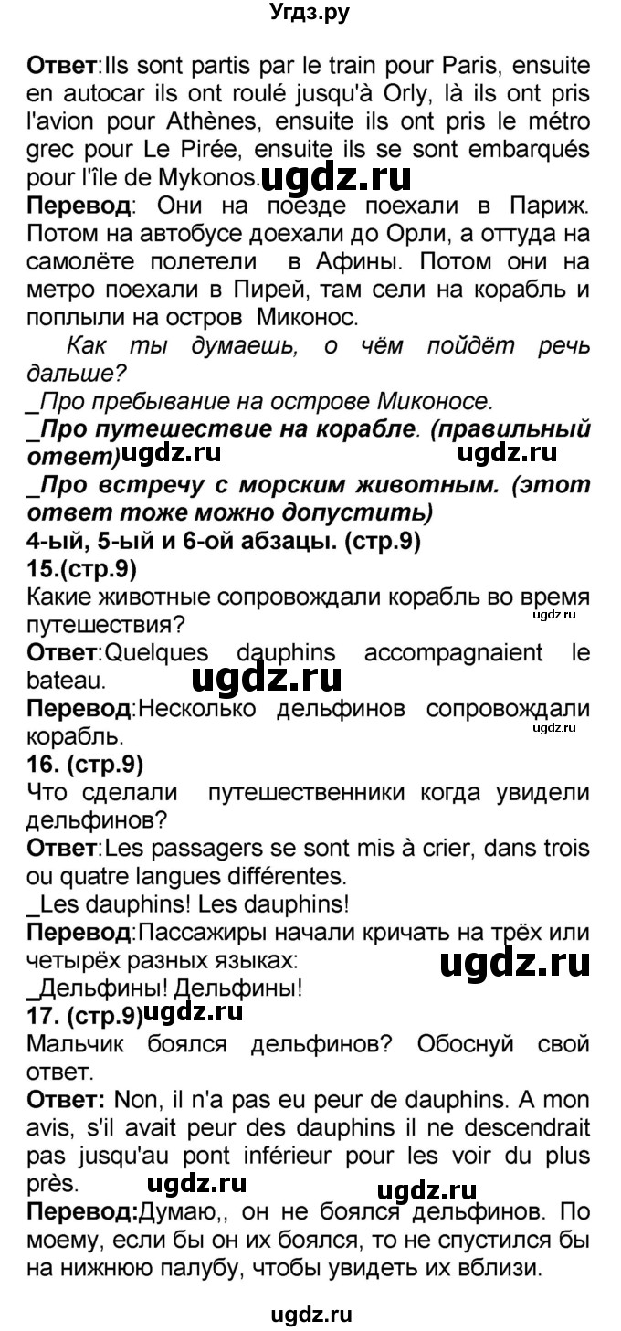 ГДЗ (Решебник) по французскому языку 7 класс Селиванова Н.А. / страница / 9(продолжение 3)