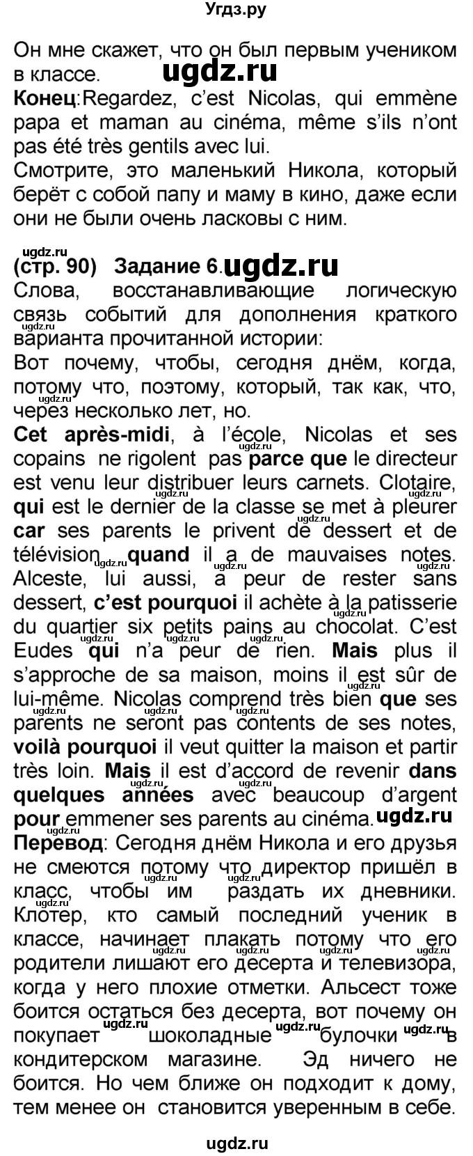 ГДЗ (Решебник) по французскому языку 7 класс Селиванова Н.А. / страница / 90(продолжение 3)