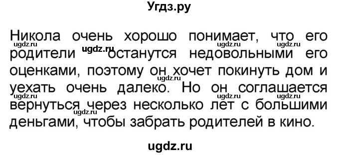 ГДЗ (Решебник) по французскому языку 7 класс Селиванова Н.А. / страница / 90(продолжение 4)