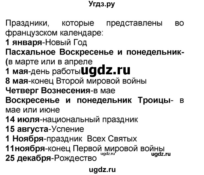 ГДЗ (Решебник) по французскому языку 7 класс Селиванова Н.А. / страница / 92(продолжение 2)