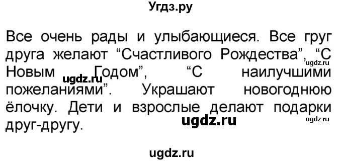 ГДЗ (Решебник) по французскому языку 7 класс Селиванова Н.А. / страница / 93-94(продолжение 2)