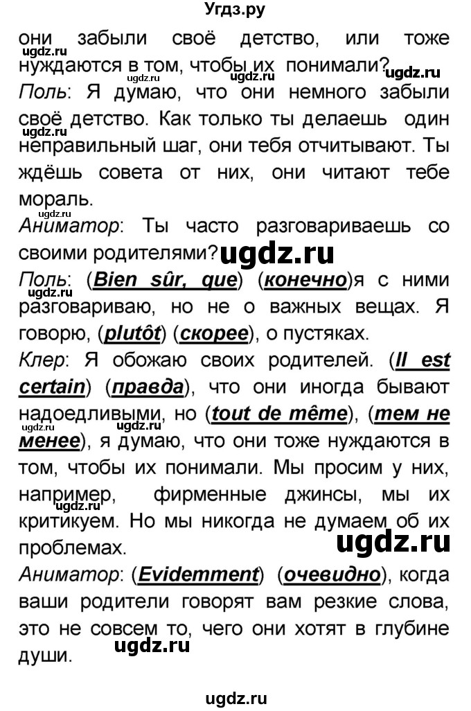 ГДЗ (Решебник) по французскому языку 7 класс Селиванова Н.А. / страница / 96-97(продолжение 2)