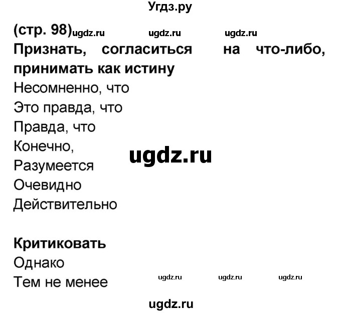 ГДЗ (Решебник) по французскому языку 7 класс Селиванова Н.А. / страница / 98