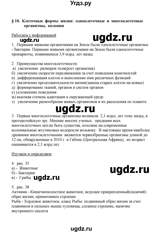 ГДЗ (Решебник) по биологии 9 класс (рабочая тетрадь) Е.К. Касперская / параграф / 10