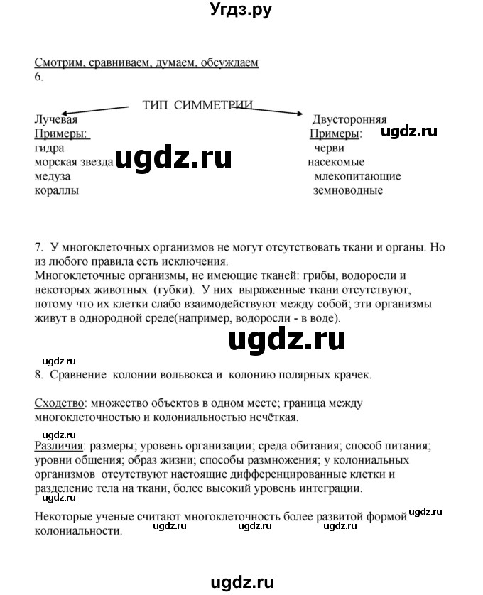 ГДЗ (Решебник) по биологии 9 класс (рабочая тетрадь) Е.К. Касперская / параграф / 10(продолжение 2)