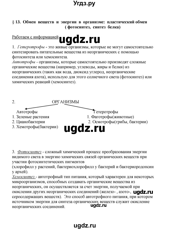 ГДЗ (Решебник) по биологии 9 класс (рабочая тетрадь) Е.К. Касперская / параграф / 13