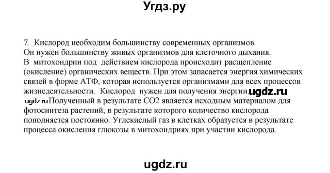 ГДЗ (Решебник) по биологии 9 класс (рабочая тетрадь) Е.К. Касперская / параграф / 14(продолжение 4)