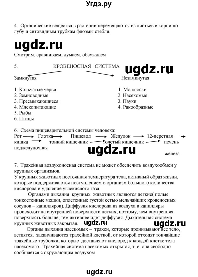 ГДЗ (Решебник) по биологии 9 класс (рабочая тетрадь) Е.К. Касперская / параграф / 15(продолжение 2)