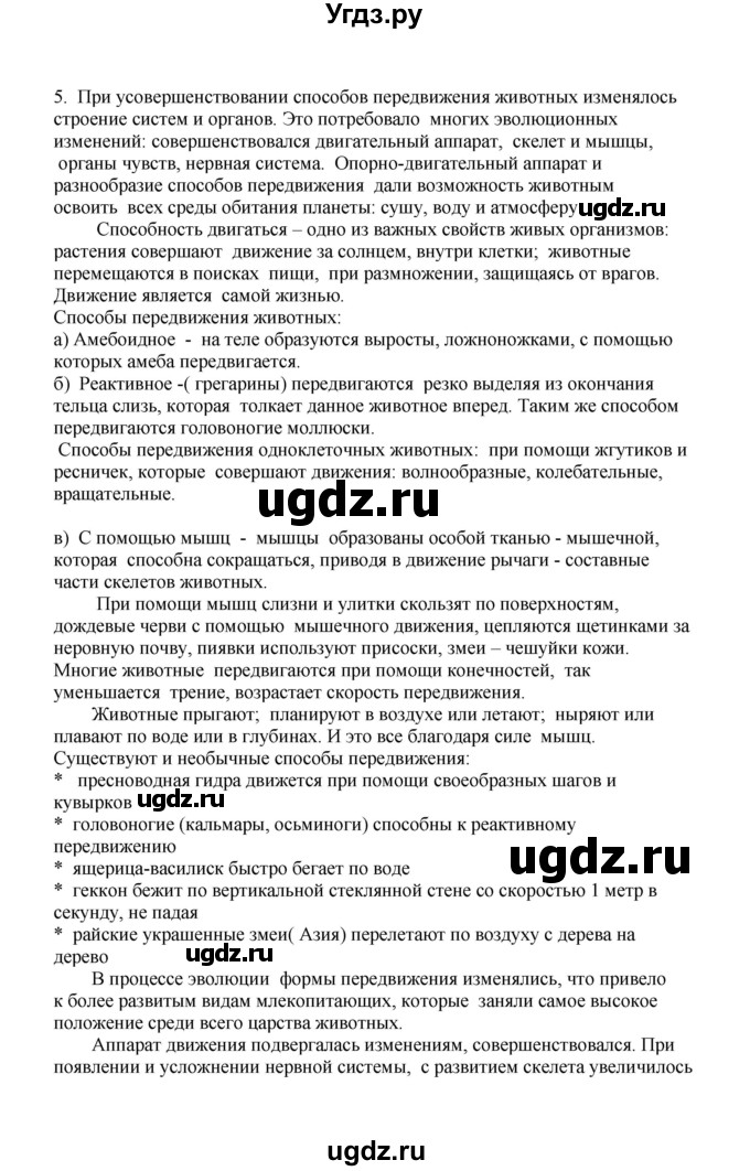 ГДЗ (Решебник) по биологии 9 класс (рабочая тетрадь) Е.К. Касперская / параграф / 17(продолжение 3)