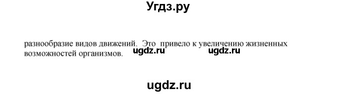 ГДЗ (Решебник) по биологии 9 класс (рабочая тетрадь) Е.К. Касперская / параграф / 17(продолжение 4)