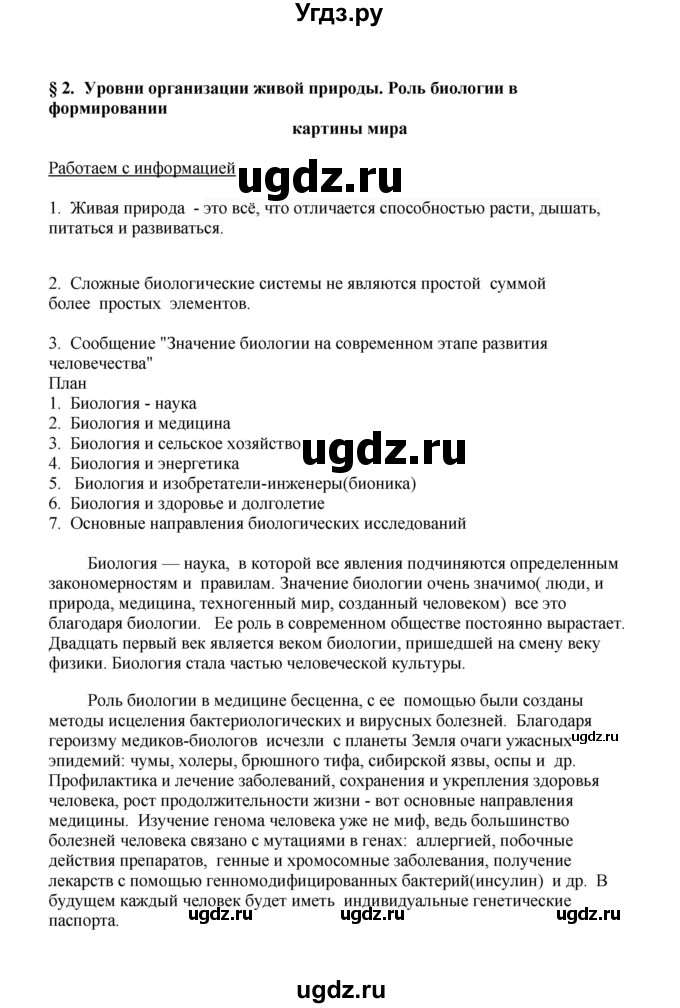 ГДЗ (Решебник) по биологии 9 класс (рабочая тетрадь) Е.К. Касперская / параграф / 2