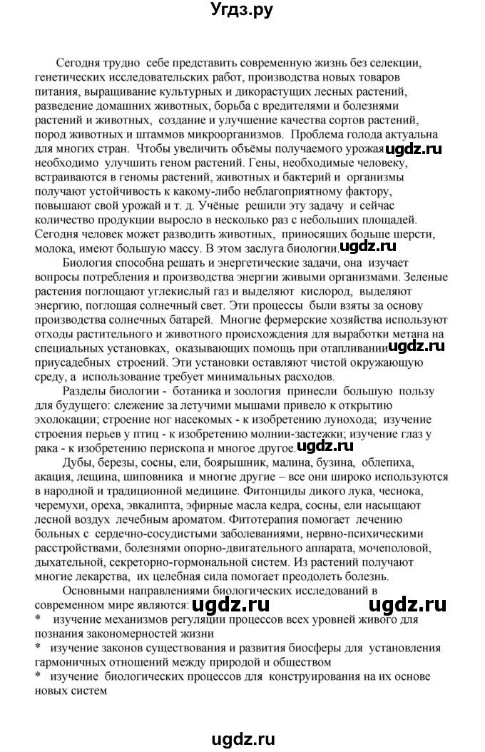 ГДЗ (Решебник) по биологии 9 класс (рабочая тетрадь) Е.К. Касперская / параграф / 2(продолжение 2)