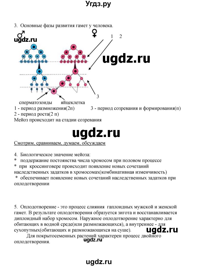 ГДЗ (Решебник) по биологии 9 класс (рабочая тетрадь) Е.К. Касперская / параграф / 20(продолжение 2)