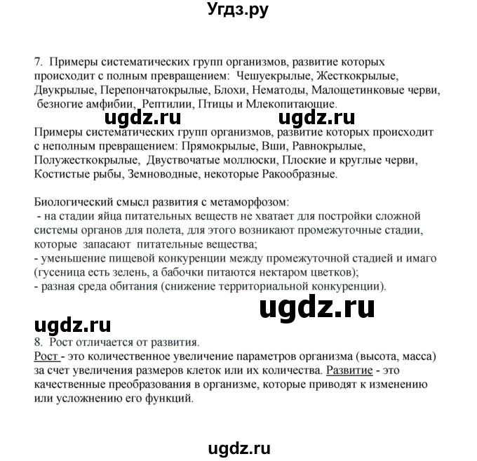 ГДЗ (Решебник) по биологии 9 класс (рабочая тетрадь) Е.К. Касперская / параграф / 21(продолжение 3)