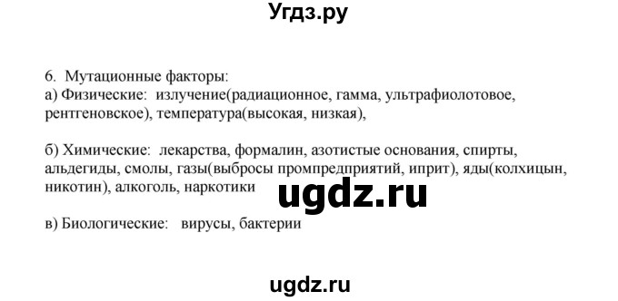 ГДЗ (Решебник) по биологии 9 класс (рабочая тетрадь) Е.К. Касперская / параграф / 24(продолжение 3)