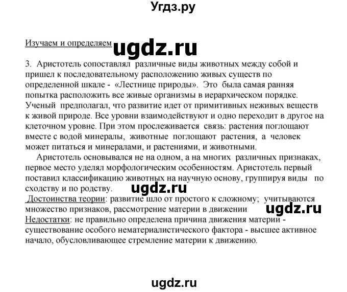 ГДЗ (Решебник) по биологии 9 класс (рабочая тетрадь) Е.К. Касперская / параграф / 25(продолжение 2)