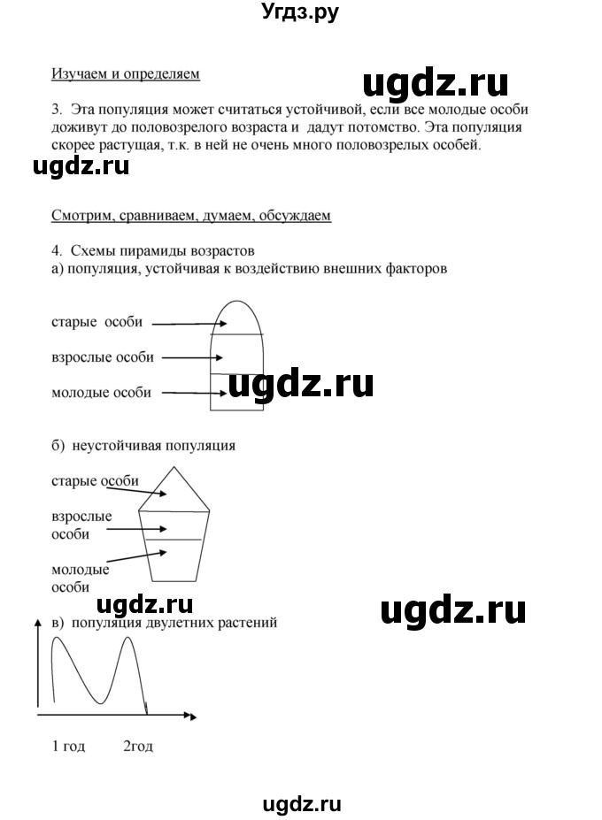 ГДЗ (Решебник) по биологии 9 класс (рабочая тетрадь) Е.К. Касперская / параграф / 28(продолжение 2)