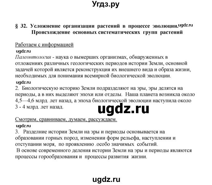 ГДЗ (Решебник) по биологии 9 класс (рабочая тетрадь) Е.К. Касперская / параграф / 32