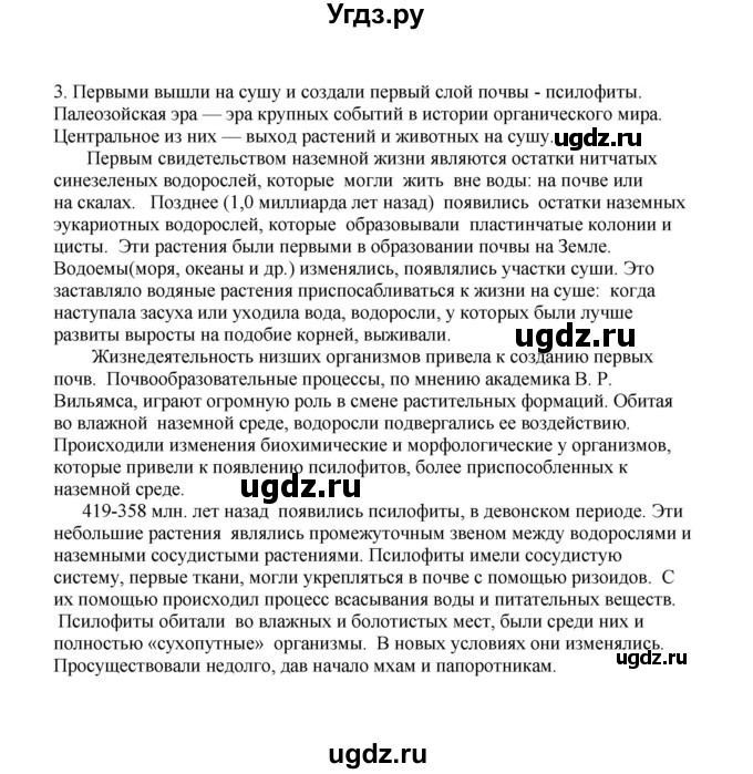 ГДЗ (Решебник) по биологии 9 класс (рабочая тетрадь) Е.К. Касперская / параграф / 33(продолжение 3)