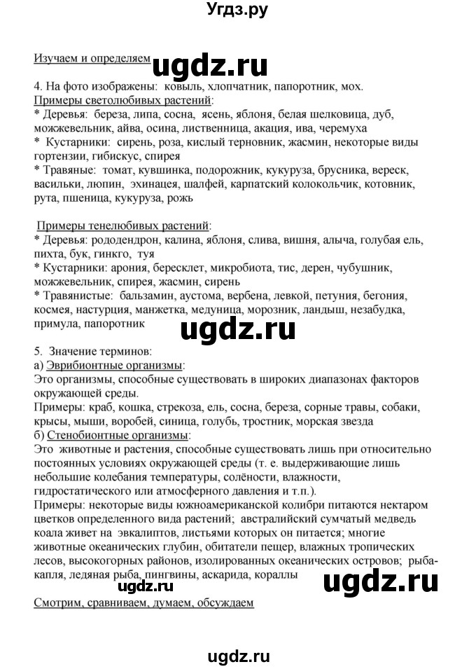 ГДЗ (Решебник) по биологии 9 класс (рабочая тетрадь) Е.К. Касперская / параграф / 36(продолжение 2)