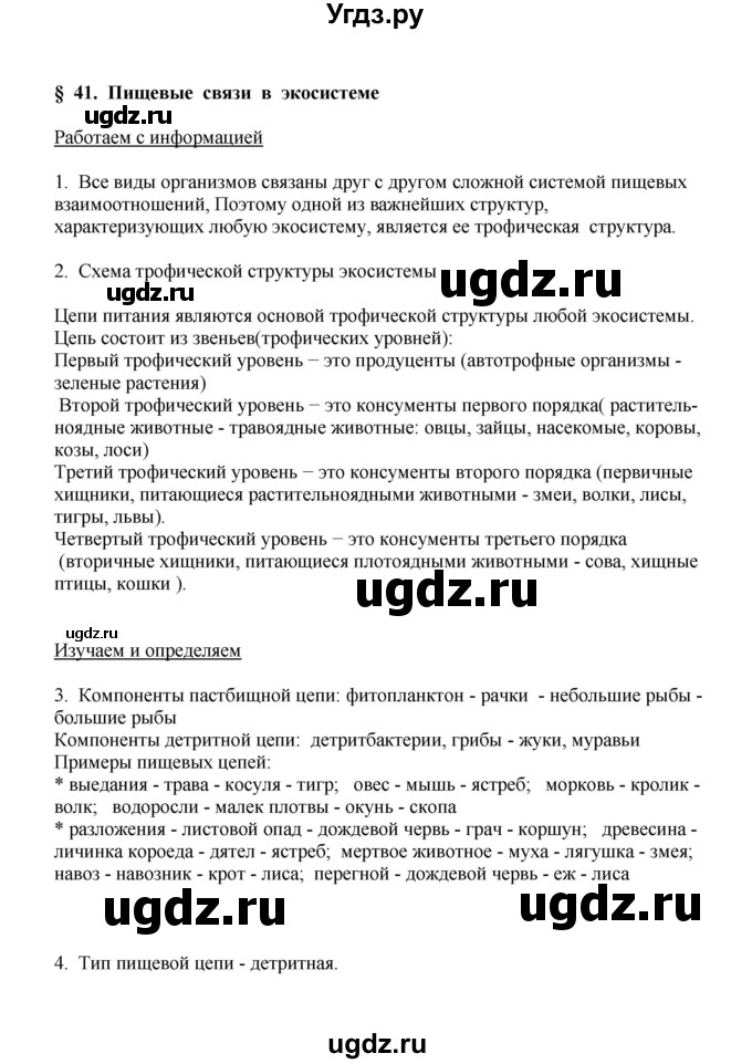 ГДЗ (Решебник) по биологии 9 класс (рабочая тетрадь) Е.К. Касперская / параграф / 41