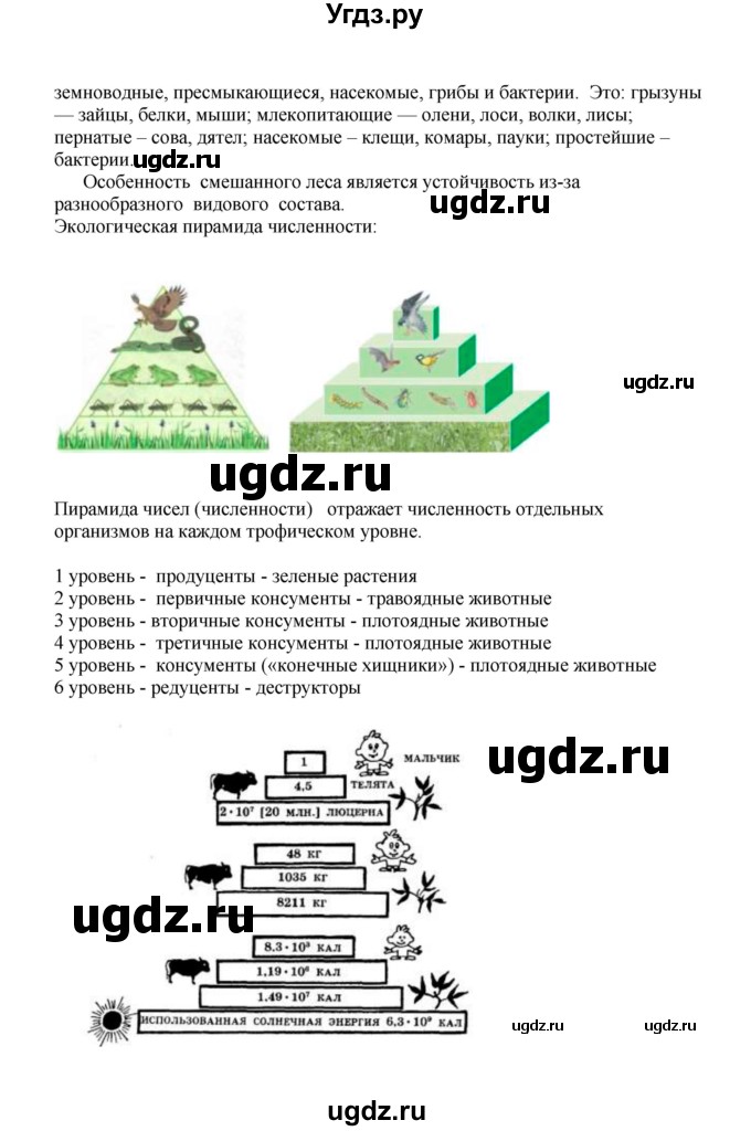 ГДЗ (Решебник) по биологии 9 класс (рабочая тетрадь) Е.К. Касперская / параграф / 42(продолжение 2)