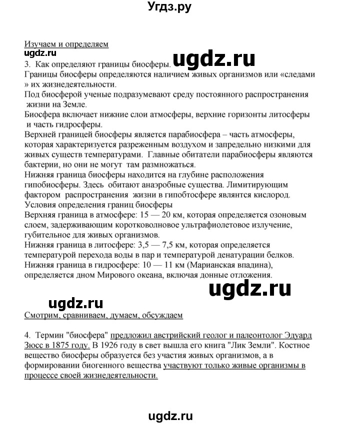 ГДЗ (Решебник) по биологии 9 класс (рабочая тетрадь) Е.К. Касперская / параграф / 44(продолжение 2)