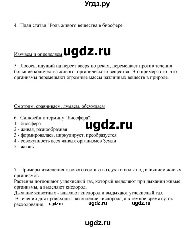 ГДЗ (Решебник) по биологии 9 класс (рабочая тетрадь) Е.К. Касперская / параграф / 45(продолжение 2)