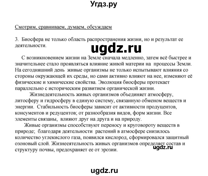 ГДЗ (Решебник) по биологии 9 класс (рабочая тетрадь) Е.К. Касперская / параграф / 46(продолжение 3)