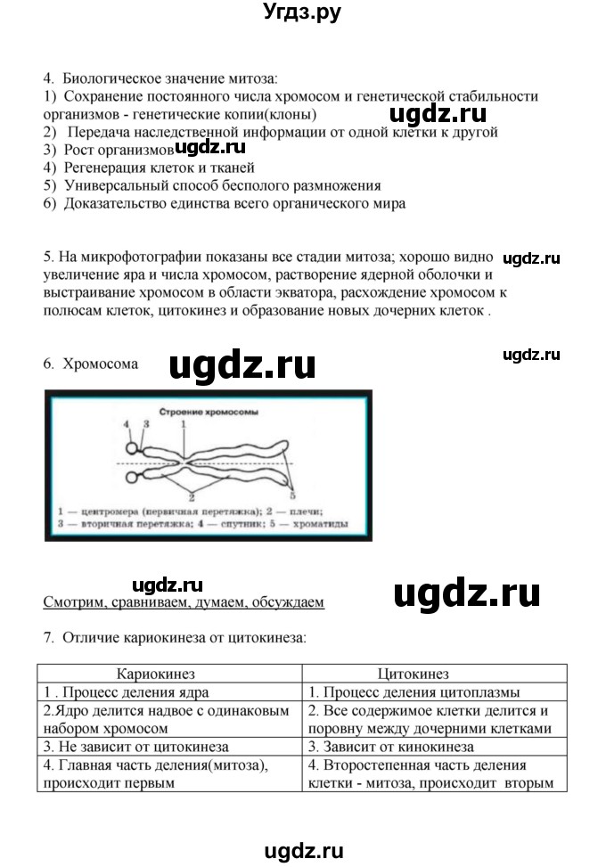 ГДЗ (Решебник) по биологии 9 класс (рабочая тетрадь) Е.К. Касперская / параграф / 7(продолжение 2)