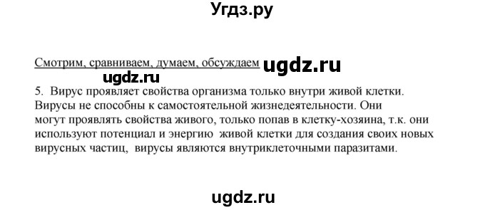 ГДЗ (Решебник) по биологии 9 класс (рабочая тетрадь) Е.К. Касперская / параграф / 9(продолжение 4)