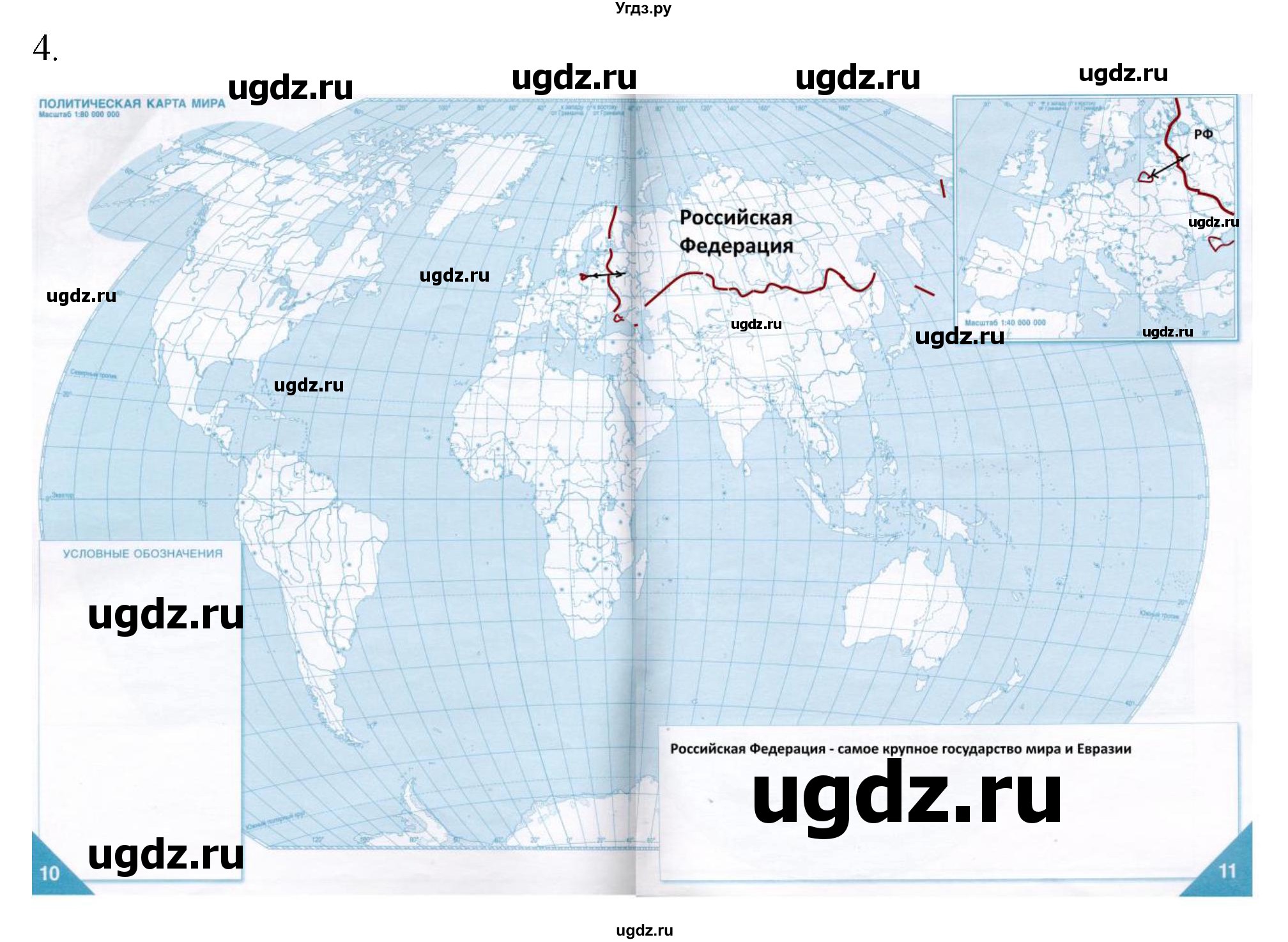 ГДЗ (Решебник) по географии 5 класс (контурные карты) Банников С.В. / страница / 113(продолжение 2)