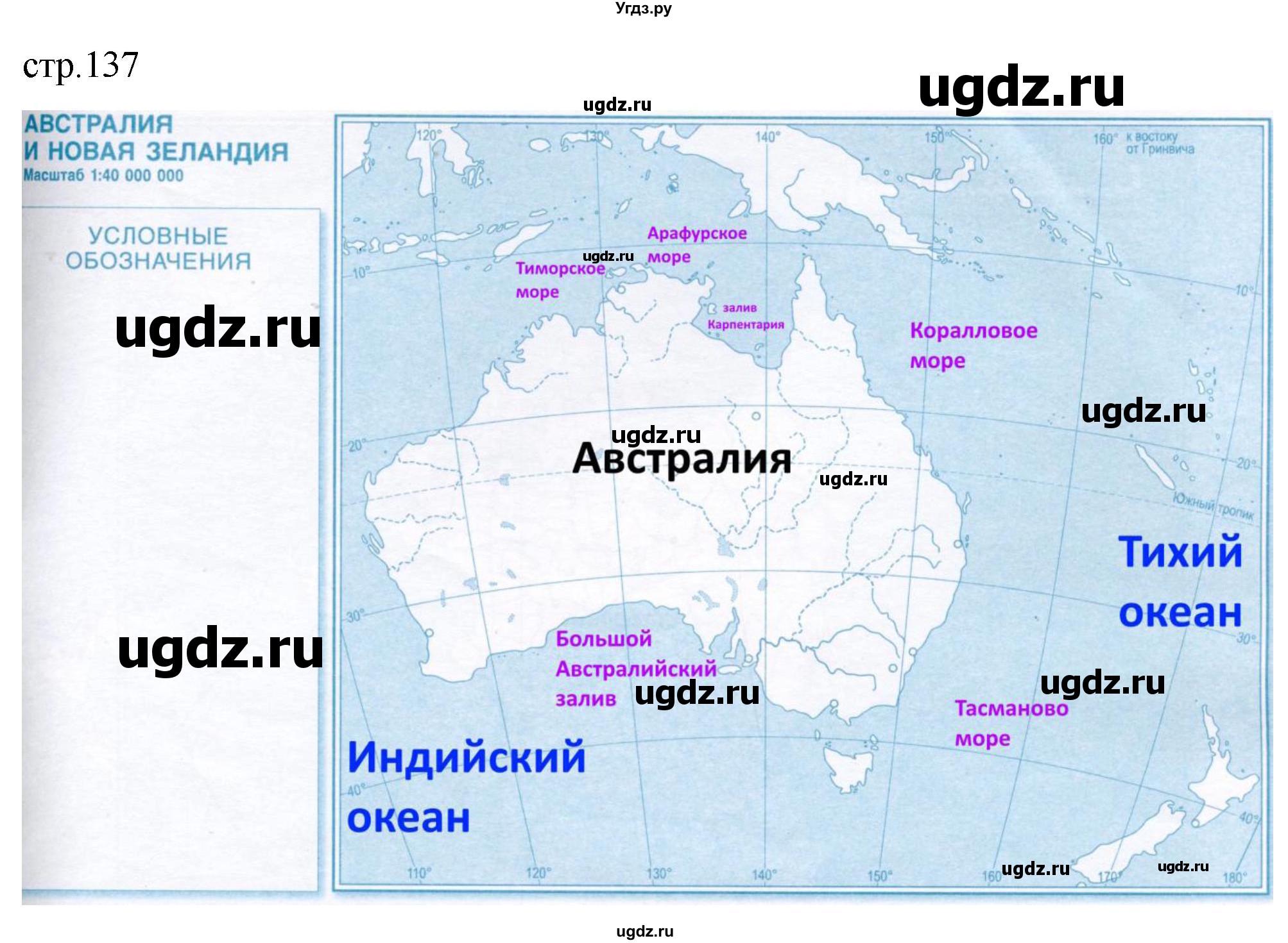 ГДЗ (Решебник) по географии 5 класс (контурные карты) Банников С.В. / страница / 137